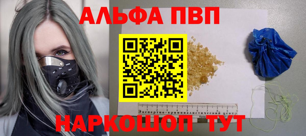 Альфа ПВП  Alfa_PVP Crystall  Вход с VPN  А ПВП мука  Alpha PVP СК КРИС  как найти наркотики  Иркутск 