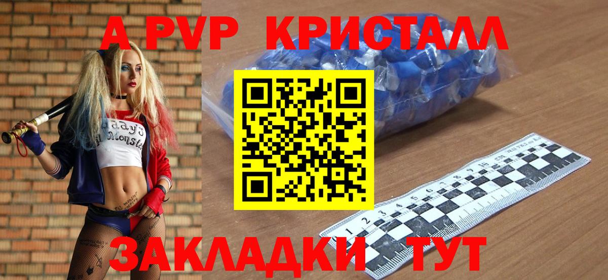 A-PVP крисы CK Иркутск