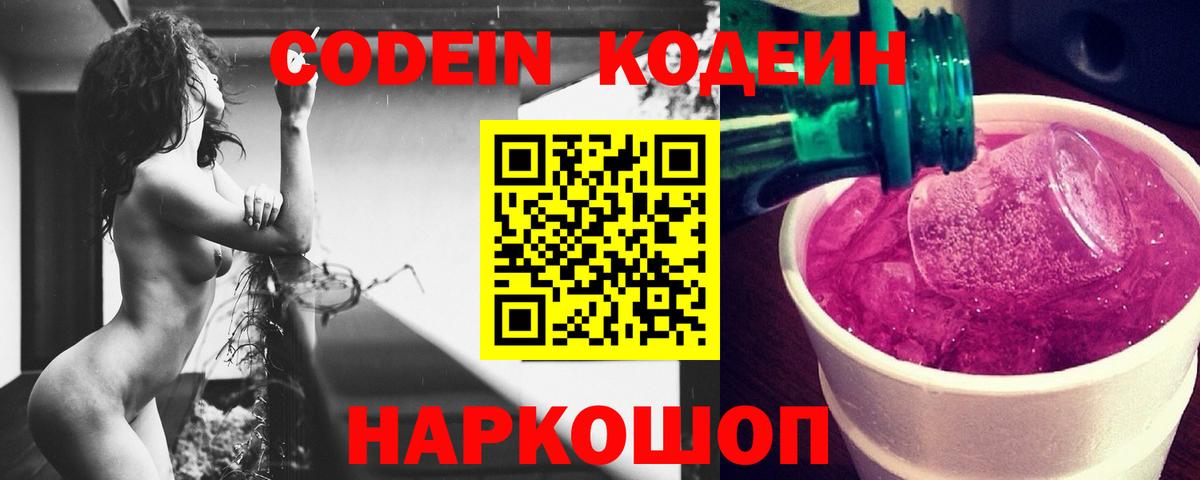 Кодеиновый сироп Lean напиток Lean (лин) Иркутск