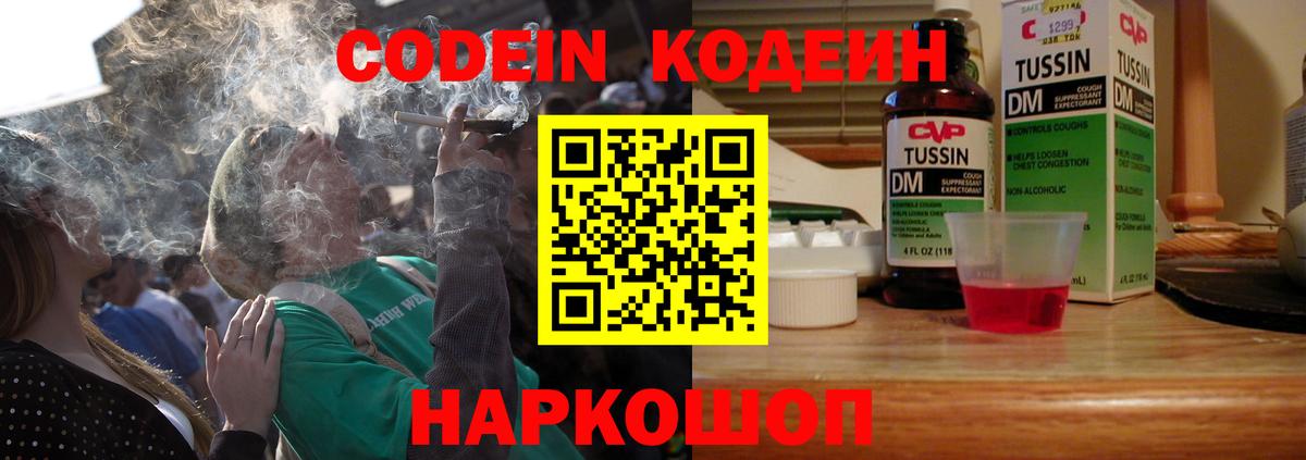 Кодеин напиток Lean (лин)  Вход с VPN  Иркутск 