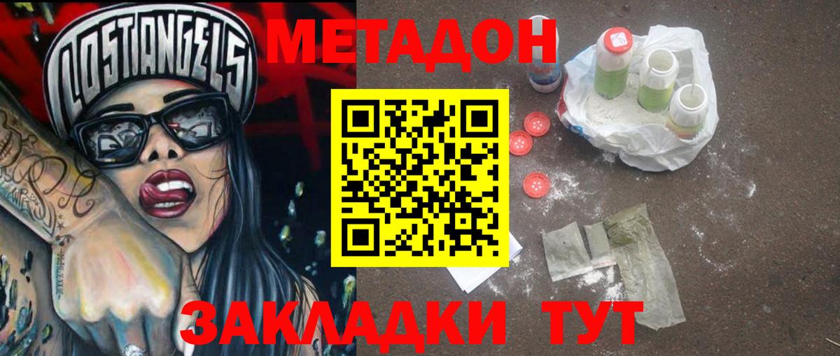 МЕТАДОН мёд Иркутск
