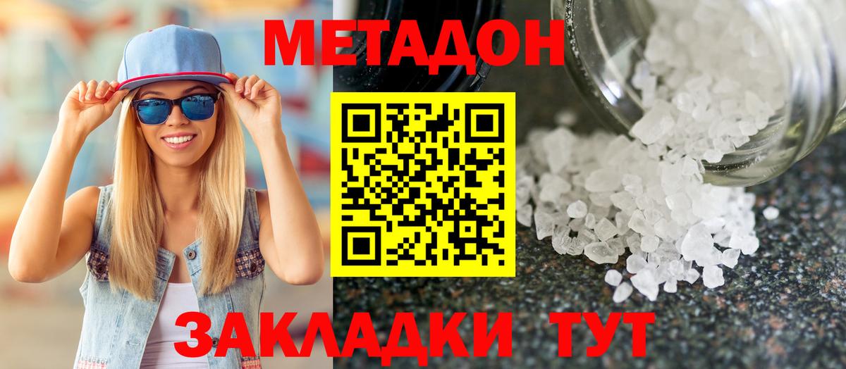 Иркутск  Метадон мёд  МЕТАДОН кристалл  Вход с VPN 